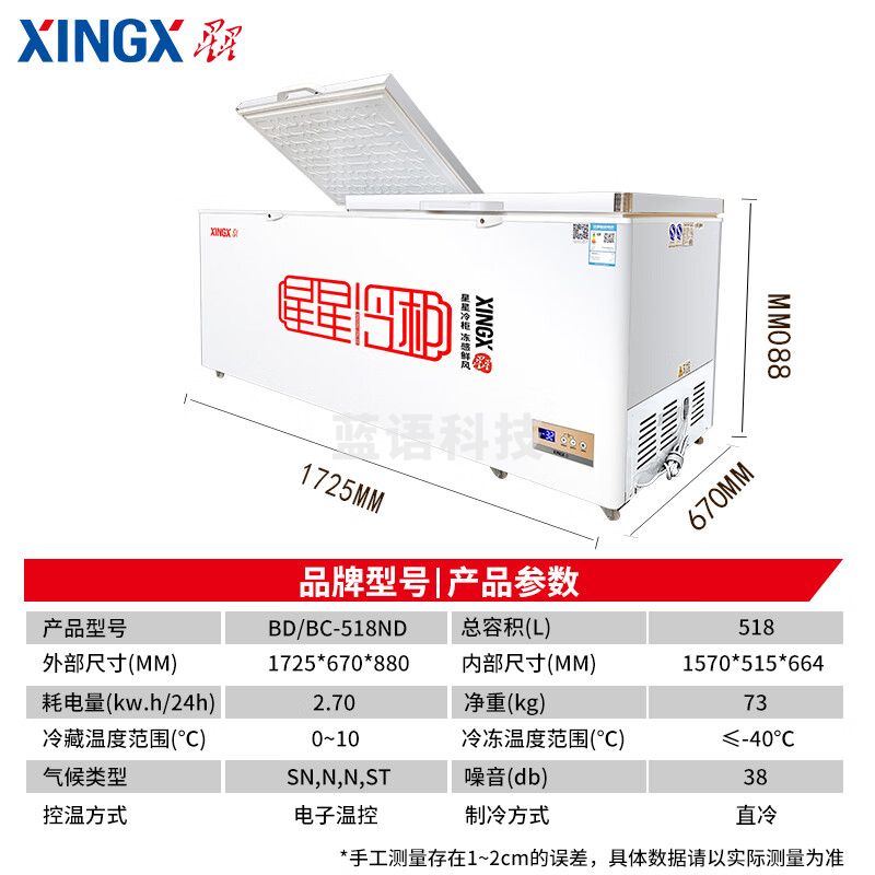 星星（XINGX）【超低温-40℃】低温深冷速冻柜 铜管制冷 深冷-40℃ 518升巨能装673斤肉类