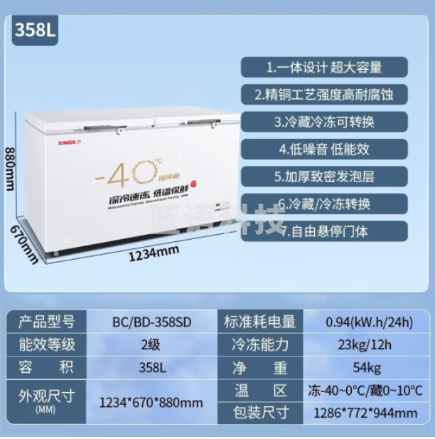 星星（XINGX）冰柜商用358升 冷藏冷冻单温转换-40超低温冷柜 海鲜三文鱼速冻保鲜家用冰箱BD/BC-358SD