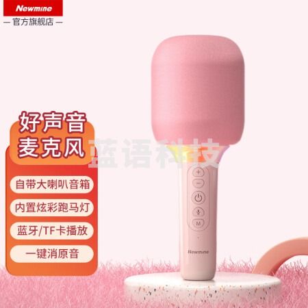 纽曼（Newmine）H53蓝牙无线麦克风 炫彩灯话筒音响一体 粉色