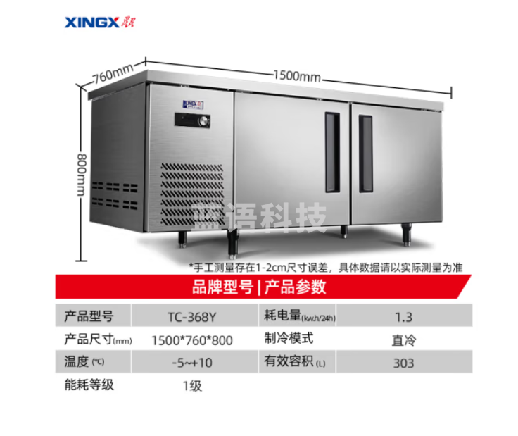 星星（XINGX）冷藏保鲜工作台平冷操作台冷冻冰柜厨房冰箱 1.5x0.76x0.8米冷藏TC-368Y