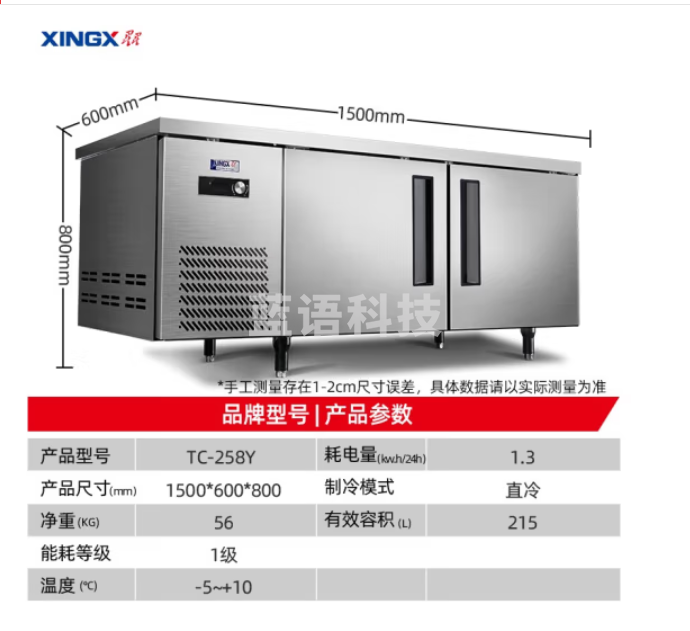 星星（XINGX）冷藏保鲜工作台平冷操作台冷冻商用卧式冰柜 厨房冰箱 1.5x0.6x0.8米冷藏TC-258Y