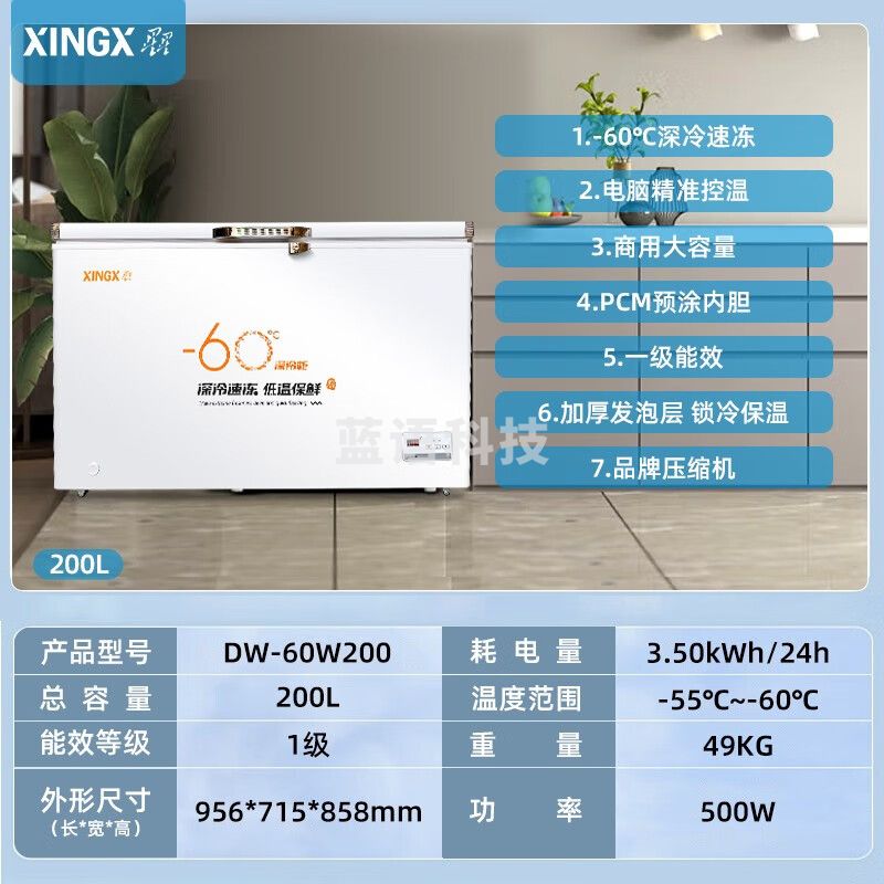 星星（XINGX）200升零下60℃超低温深冷柜商用冰柜卧式全冷藏全冷冻生鲜柜电子温控保鲜柜 DW-60W200DS