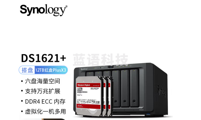 群晖（Synology）DS1621+ 搭配3块西数(WD) 12TB 红盘Plus WD120EFBX硬盘 套装