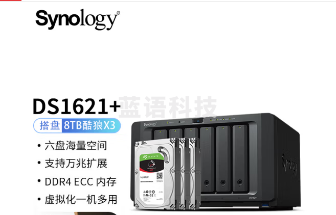 群晖（Synology）DS1621+ 搭配3块希捷(Seagate) 8TB酷狼IronWolf ST8000VN004硬盘 套装
