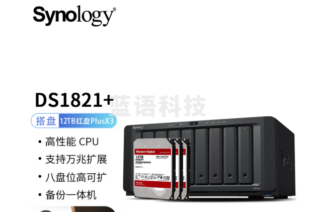 群晖（Synology）DS1821+ 搭配3块西数(WD) 12TB 红盘Plus WD120EFBX硬盘 套装
