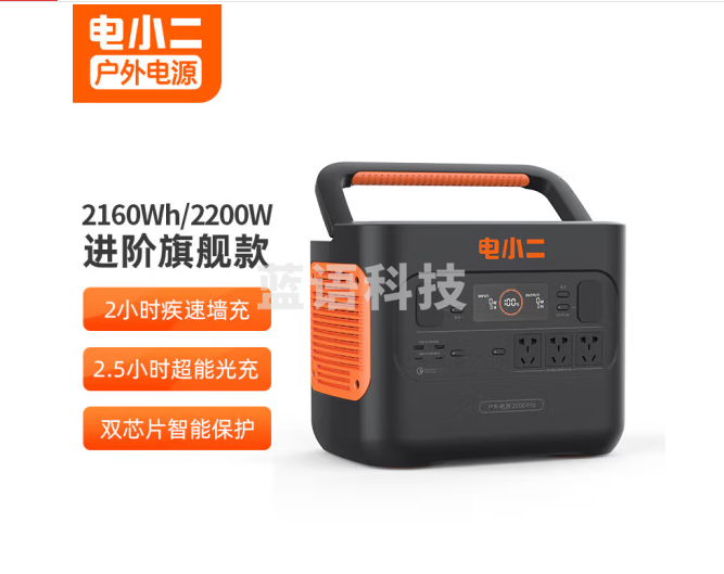 电小二户外电源2000Pro 2200W大功率大容量 220V移动电源 停电应急自驾野营备用储能电源