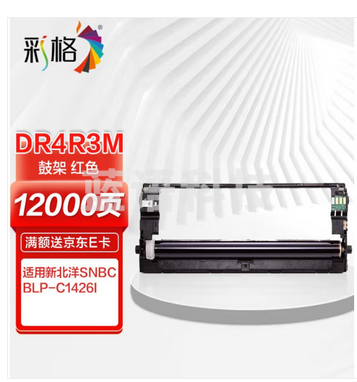 彩格DR4R3M红色鼓 适用新北洋SNBC BLP-C1426I红黑双色激光打印机DR4K3M鼓