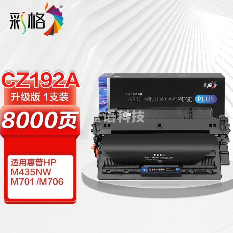 彩格 PLUS版 CZ192A硒鼓 易加粉 适用惠普HP LaserJet Pro M435nw M701n M701a M706 M706n 92a 93a粉盒