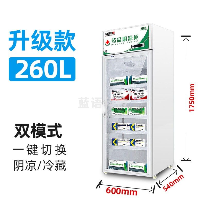 博津 药品阴凉柜冷藏柜立式冰箱GSP认证药品柜 升级款260L单门上压机 阴凉/冷藏双模式