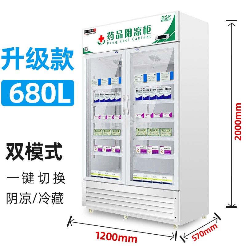 博津 药品阴凉柜冷藏柜式冰箱GSP认证药品柜 升级款680L双门下压机 阴凉/冷藏双模式