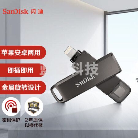 闪迪(SanDisk) 256GB Type-C Lightning双接口 苹果手机U盘 IX70欢欣i享 苹果MFI认证 手机平板电脑多用优盘