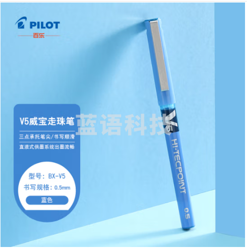 百乐（PILOT）BX-V5 直液式走珠笔小V5中性笔 0.5mm针管水笔签字笔 彩色学生考试笔 蓝色