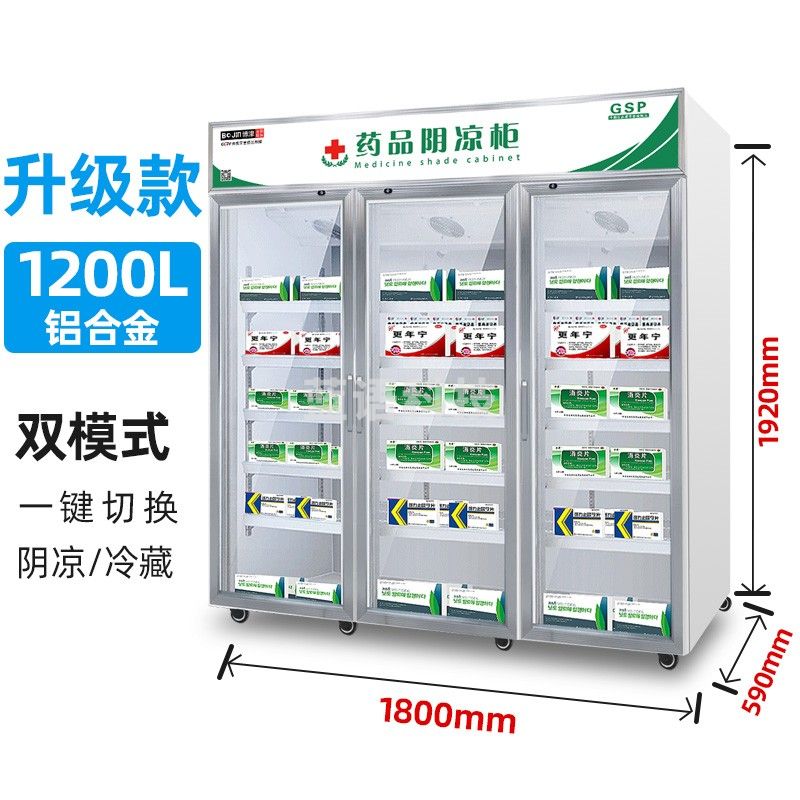 博津 药品阴凉柜冷藏柜   GSP认证药品柜 升级款1200L铝合金 阴凉/冷藏双模式
