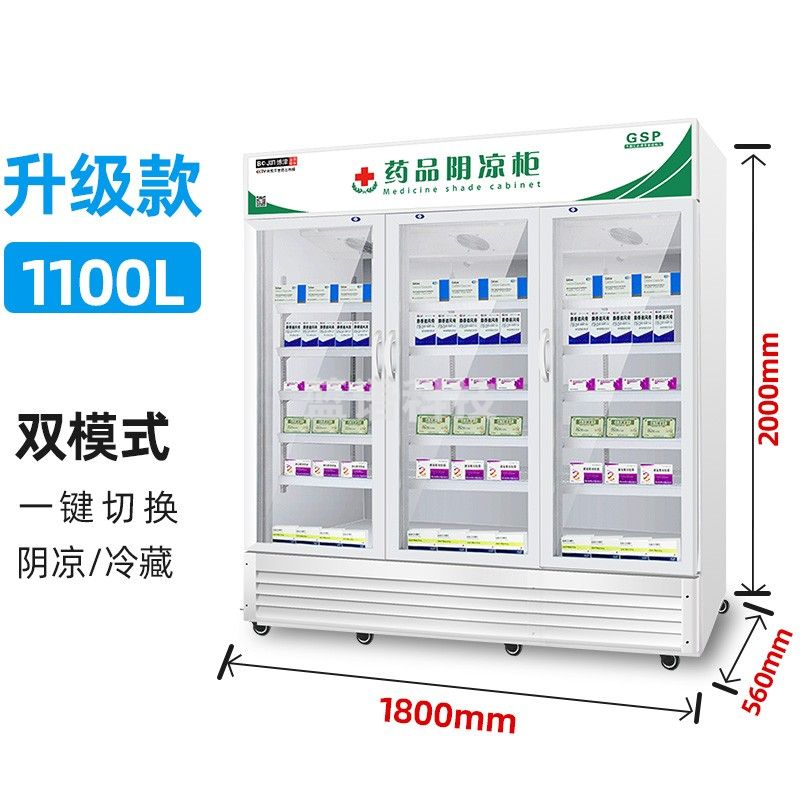 博津 药品阴凉柜冷藏柜 立式冰箱GSP认证药品柜 升级款1100L三门下压机 阴凉/冷藏双模式