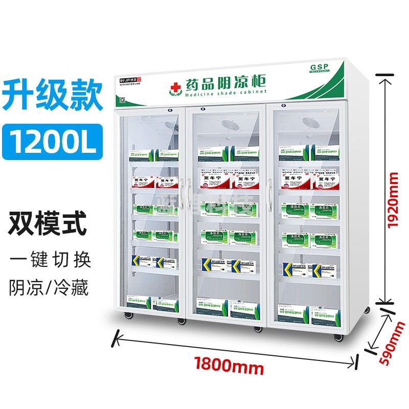 博津 药品阴凉柜冷藏柜立式冰箱GSP认证药品柜 升级款1200L三门上压机 阴凉/冷藏双模式