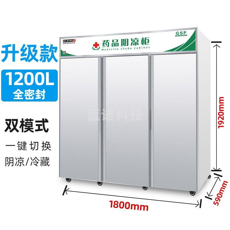 博津 药品阴凉柜冷藏柜立式冰箱GSP认证药品柜 升级款1200L遮光门 阴凉/冷藏双模式