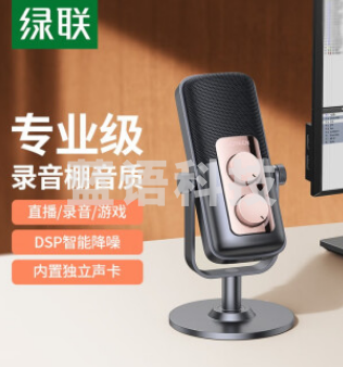 绿联 USB电脑麦克风 桌面电容麦 电脑笔记本台式K歌直播录课视频会议话筒专业收录音配音游戏 USB桌面麦克风
