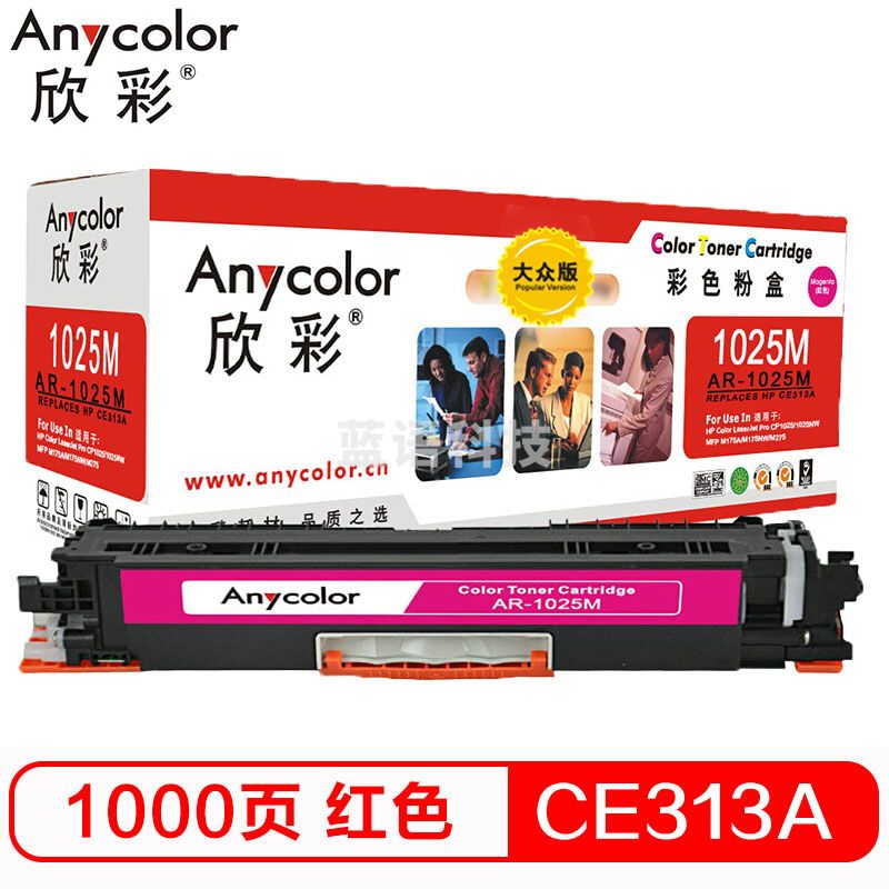 欣彩（Anycolor）CE313A粉盒 大众版 AR-1025M红色 适用惠普HP CP10251025NW MFP M175A M175NW M275