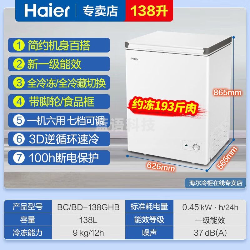 海尔（Haier）冰柜家用138升单温卧式小冷柜冷藏冷冻一级能效冷柜冷冻冰柜商用大容量冰箱 138升约冻190斤肉