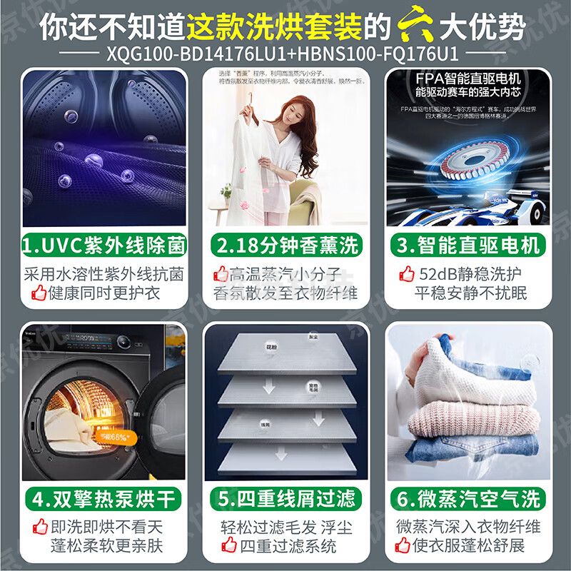 海尔（Haier）10KG滚筒洗衣机烘干套装双擎热泵直驱变频烘干机洗烘一体机XQG100-BD14176LU1+HBNS100-FQ176U1