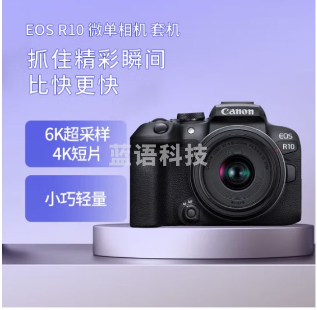 佳能（Canon）EOS R10 轻量 高性能数码微单相机 单机身