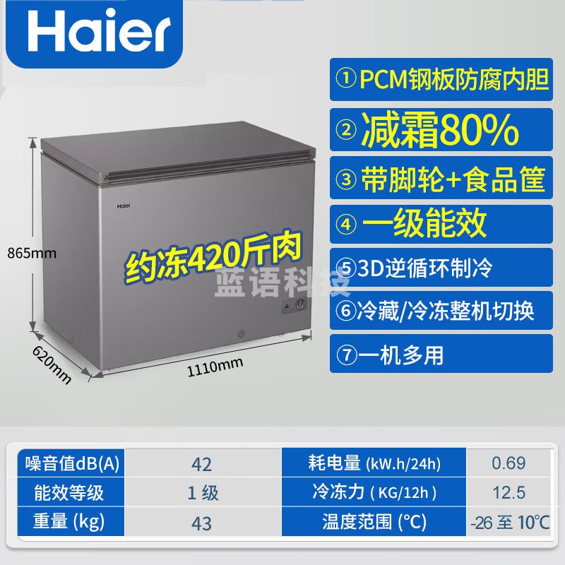 海尔（Haier）冰柜减霜80%308升商用大容量冷冻300升一级能效节能卧式冷柜BC/BD-308GHPT