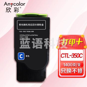 欣彩AR-CTL350C蓝色粉盒 适用奔图CTL-350C CP2510DN CM7115DN CP2500DN(智享版) CM7000FDN激光打印机