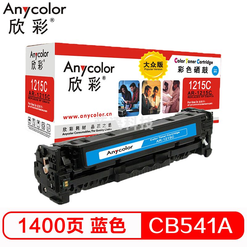 欣彩（Anycolor）AR-1215C 大众版 CB541A蓝色硒鼓 125A 适用惠普HP CP1215 1515n 1518ni CM13121312nfi