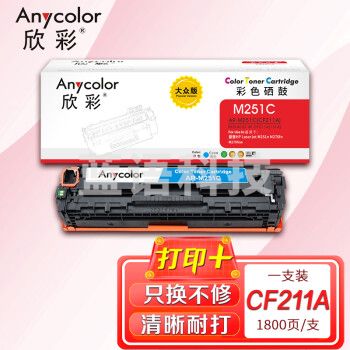 欣彩AR-M251C蓝色硒鼓 大众版 适用惠普HP CF211A 131A M251n/nw MFP M276n M276nw M276fn激光打印机 1800页