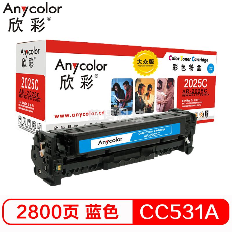 欣彩（Anycolor）AR-2025C 大众版 CC531A蓝色硒鼓 304A 适用惠普HP Color LaserJet CP2025 2320