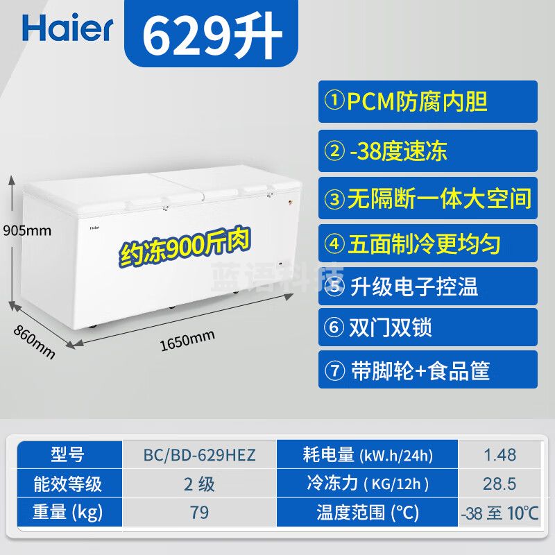 海尔（Haier）629升冰柜商用大容量零下38度超低温速冻PCM钢板内胆电子控温BC/BD-629HEZ