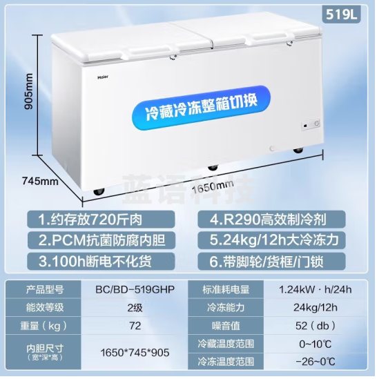 海尔（Haier）冰柜商用519升大容量 冷藏冷冻单温转换减霜冷柜 深冷速冻保鲜冰箱BC/BD-519GHP