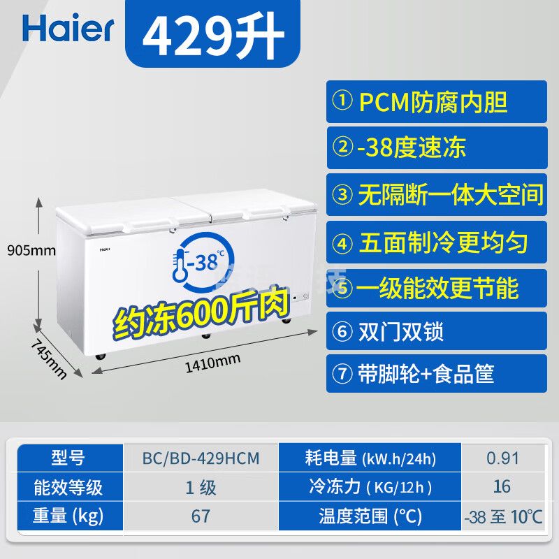 海尔（Haier）429升冰柜商用大容量双开门卧式 BC/BD-429HCM
