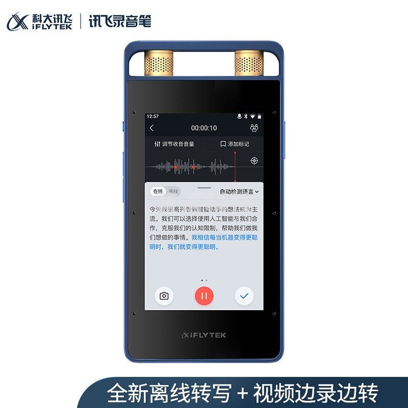 科大讯飞AI智能录音笔SR502  终身免费转写 实时语音转换  OCR识别文字中英互译白领办公16G+云储存  宝石蓝