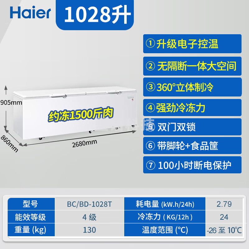 海尔（Haier）1028升冰柜商用 冷藏冷冻转换电子控温低温顶开门冷柜BC/BD-1028T