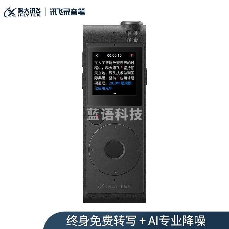 科大讯飞AI智能录音笔SR101终身免费转写8G+云储存