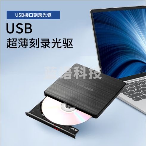 联想 lenovo 外置DVD刻录机 DB65