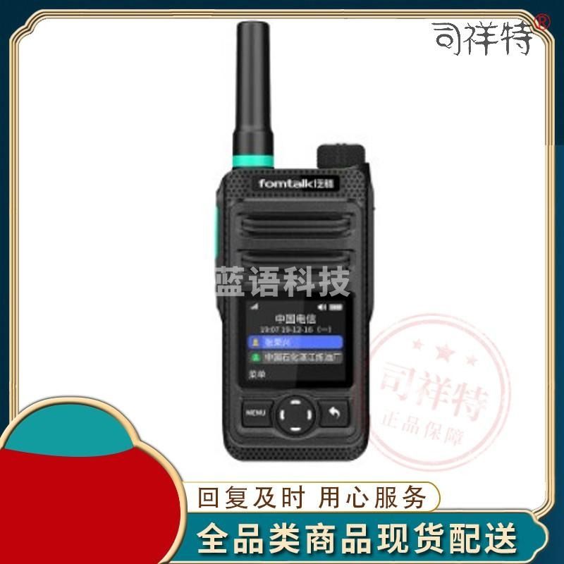 泛腾 FB600EX 公网防爆对讲机 国产全自主 全国通5000公里不限距离