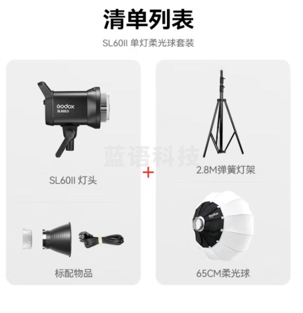 神牛（Godox） SL60W单灯套装(柔光球款) 官方标配