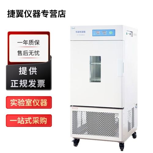 捷翼仪器店 上海一恒BPS系列恒温恒湿箱试验箱可程式低温湿度控制 BPS-500CB