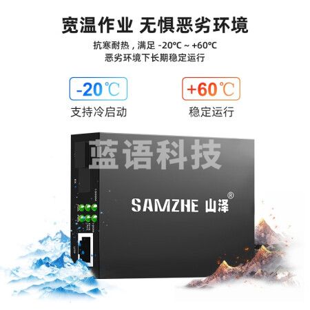 山泽(SAMZHE)电信级光纤收发器单模单纤光电转换器 网络监控SC接口 千兆自适应光收发器20KM 一对 SZ-FCQ20AB