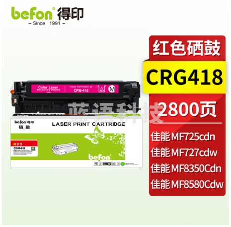 得印CRG418硒鼓 红色 适用佳能MF8350Cdn/8380Cdw/8580Cdw/8550Cdn粉盒 MF725Cdn/727Cdw墨盒