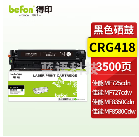得印CRG418硒鼓 黑色 适用佳能MF8350Cdn/8380Cdw/8580Cdw/8550Cdn粉盒 MF725Cdn/727Cdw墨盒 佳能418硒鼓