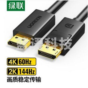 绿联 UGREEN 10245 DP线1.2版 DP102 4K高清DisplayPort公对公144Hz视频连接线 1.5米