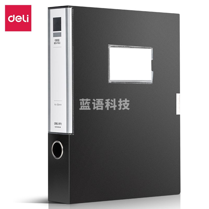 得力PA100-BK_55mm档案盒(黑)(10个/箱)