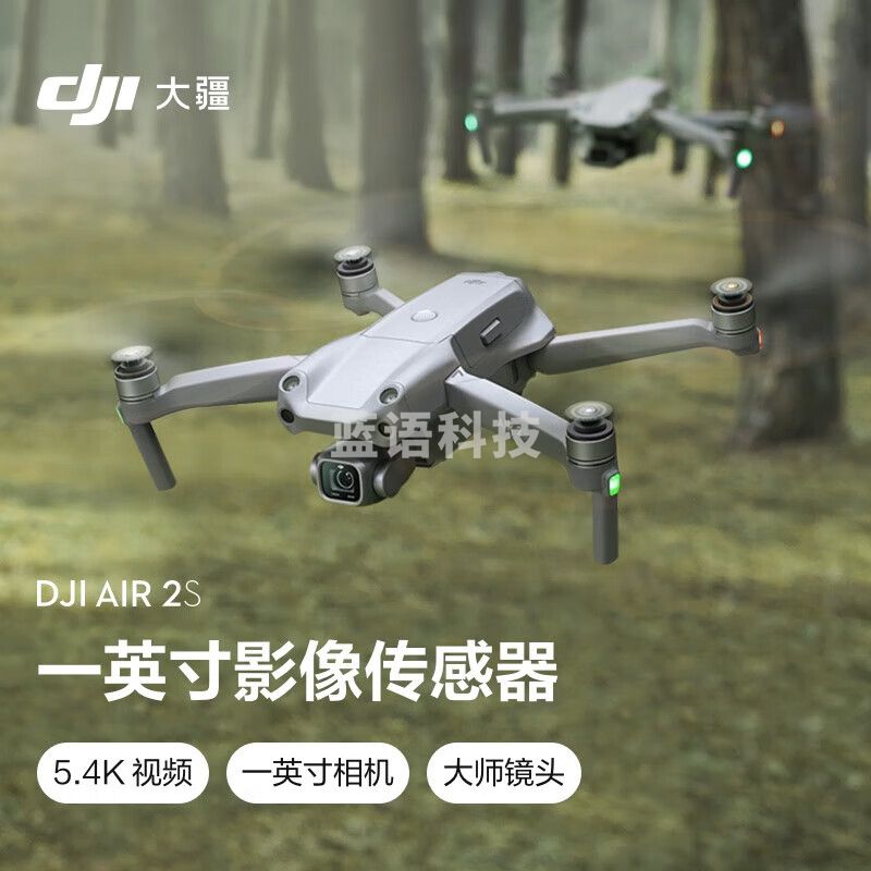 大疆 DJI Air 2S 小型航拍无人机 高清专业航拍器 5.4K视频拍摄 四向避障 大疆无人机