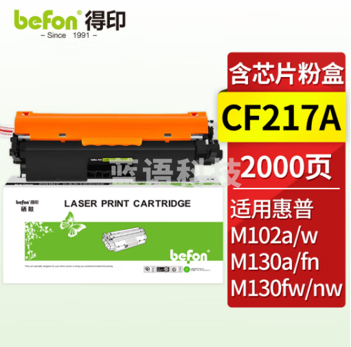 得印CF217A粉盒 含芯片 约2000页 适用惠普HP17A M102a M102w M130a M130fn M130fw M130nw