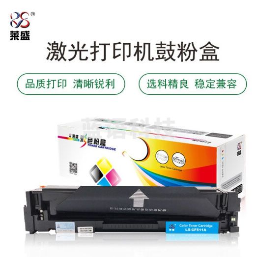 莱盛 LS-CF511A 硒鼓粉盒 适用于惠普 HP CLJ Pro M154a/M154nw,M1 LS-CF513A青色