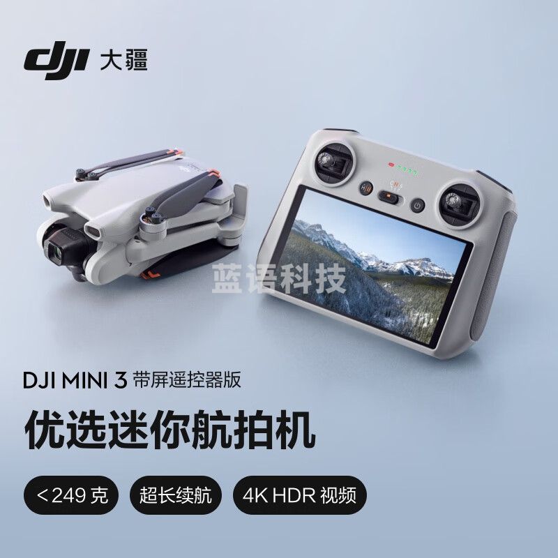 大疆 DJI Mini 3 带屏遥控器版 优选迷你航拍机 智能高清拍摄无人机 小型遥控飞机