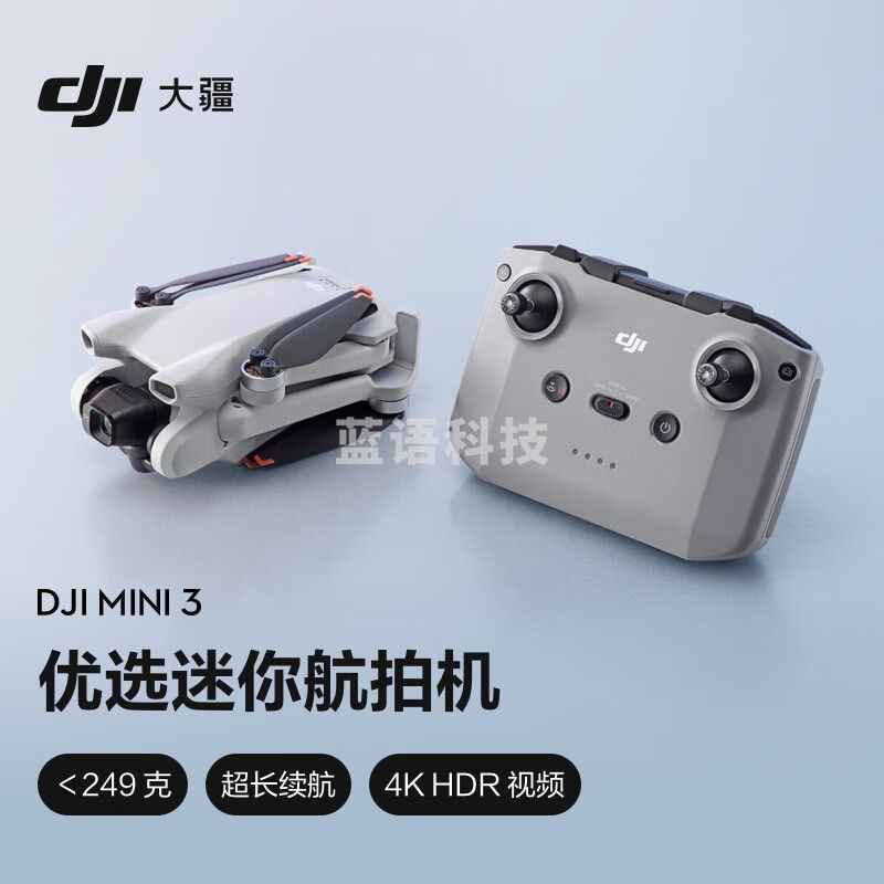 大疆 DJI Mini 3 优选迷你航拍机 智能高清拍摄无人机 小型遥控飞机
